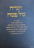 The Facsimile Ashkenazi Pesach Passover Haggadah Mid 15th Century 1st Edition - Like New