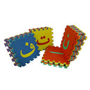 Arabic Alphabet Puzzle Mats Large Size by Noorart B01CM8YXMS - NEW - Brand New